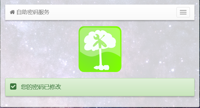 找回密码成功